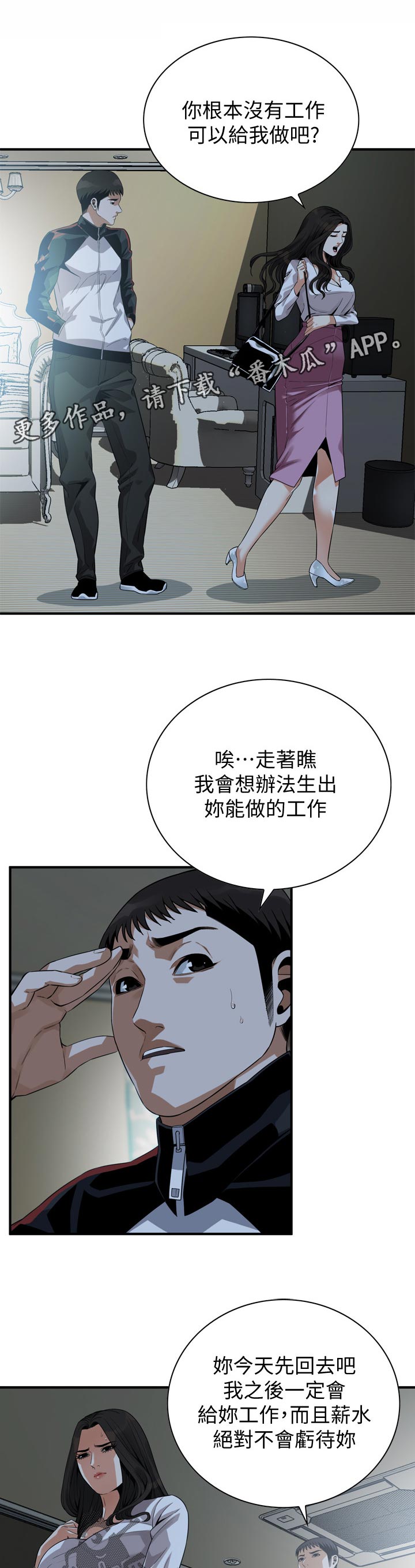 第197章：去了就知道6