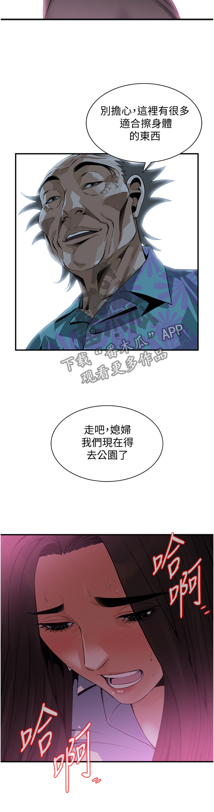 第167章：公园漫步2