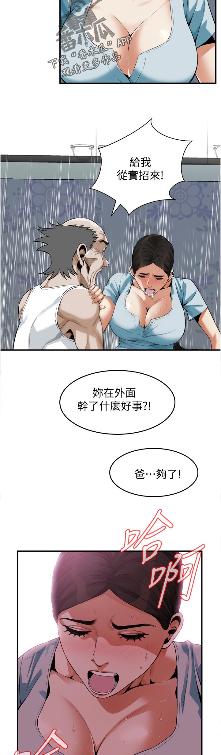 第257章：怎么回事2