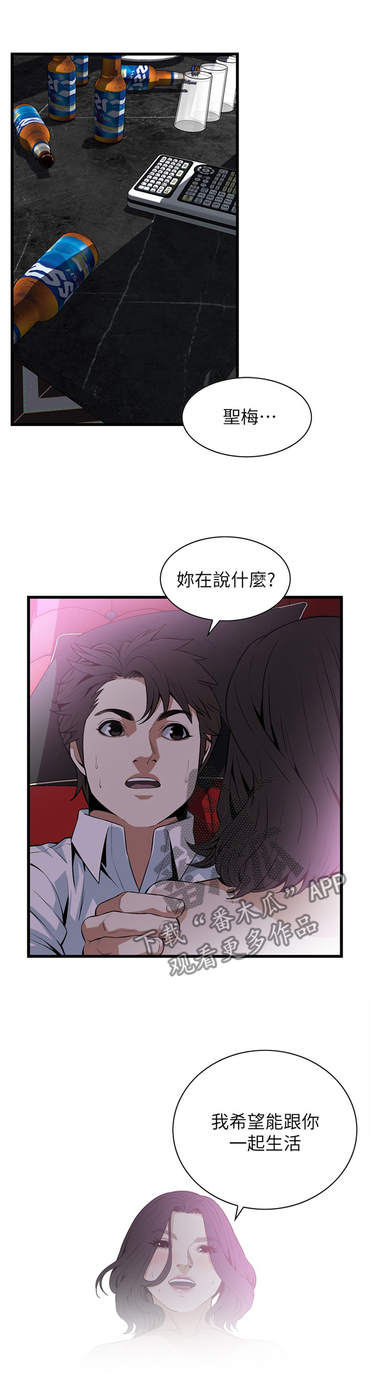 第111章：一起闯祸5