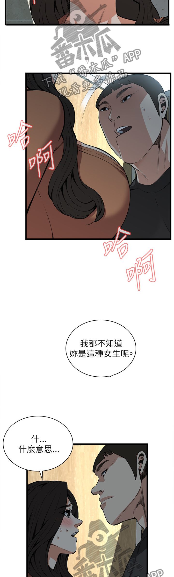 第84章：看错人了9
