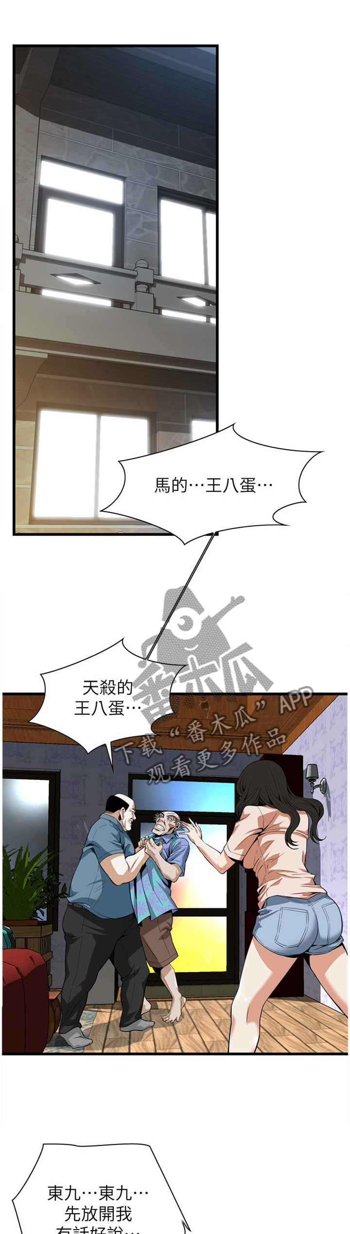 第108章：守株待兔8