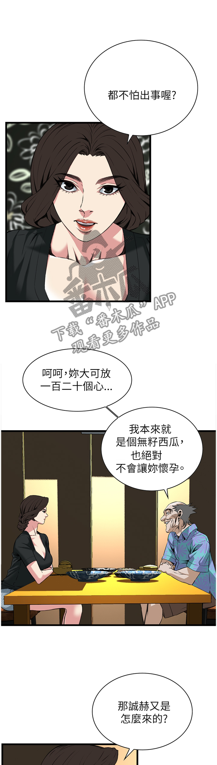 第91章：全都好吃8