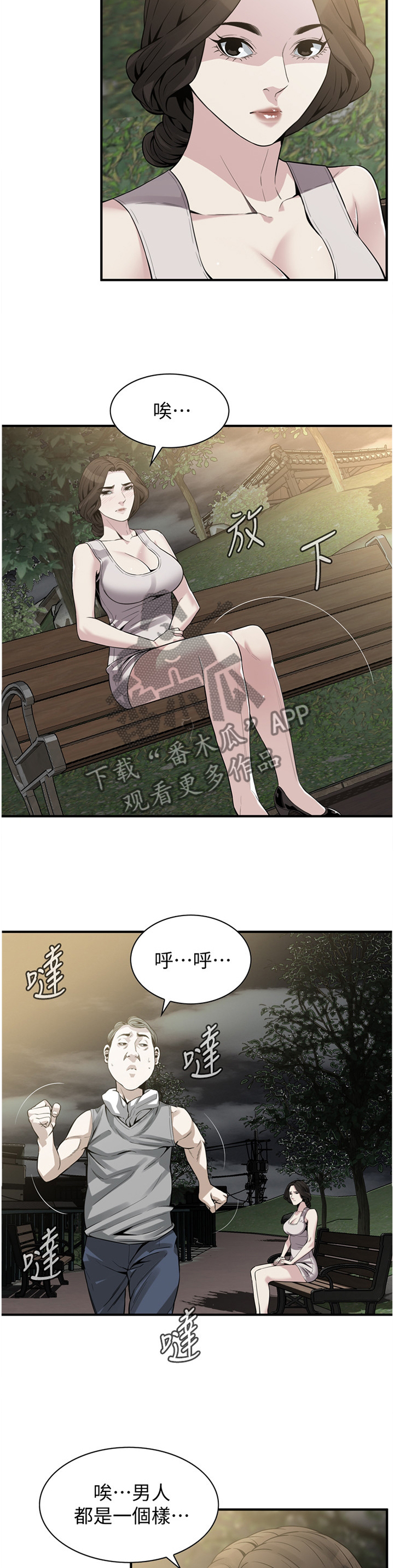 第167章：公园漫步5