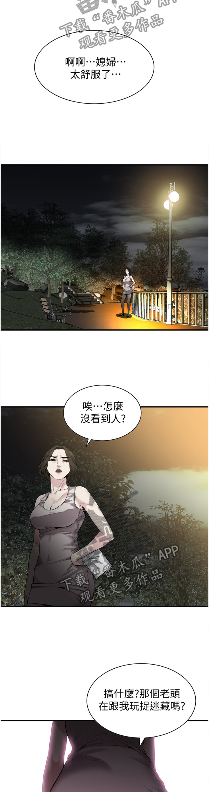 第167章：公园漫步1