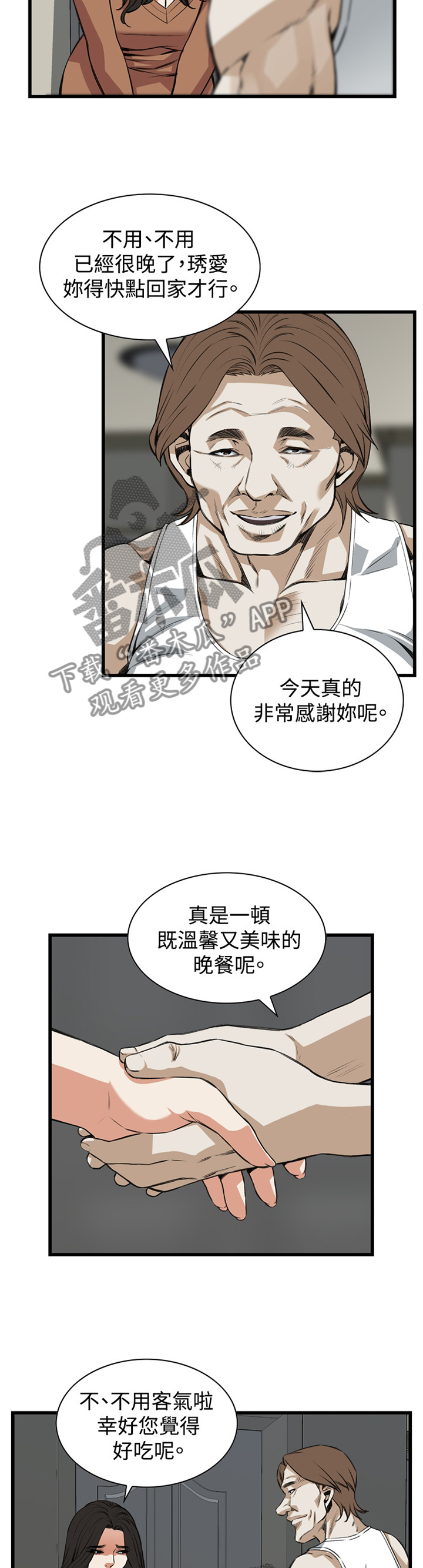 第71章：晚餐很不错8