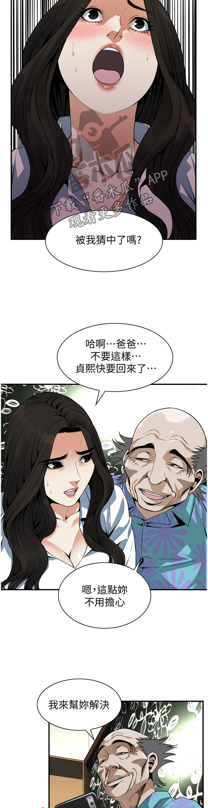 第166章：坏孩子2