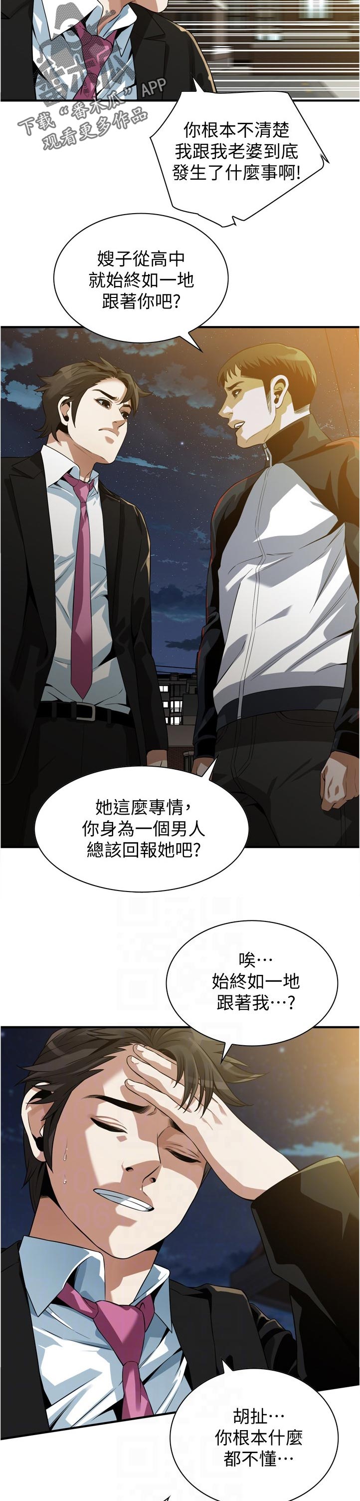 第300章：什么意思2