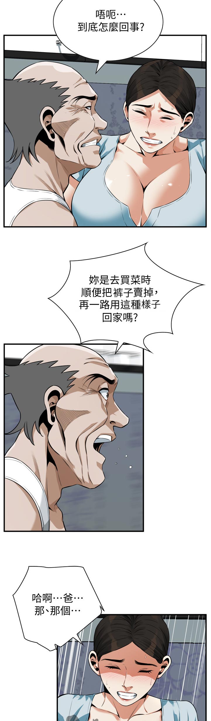 第257章：怎么回事1