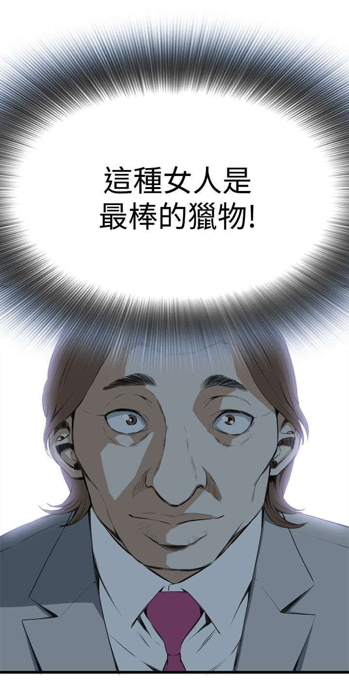 第20章：猎物11