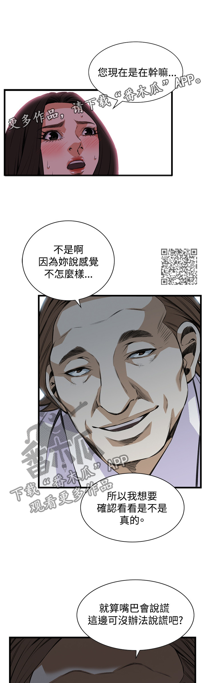 第66章：得寸进尺5