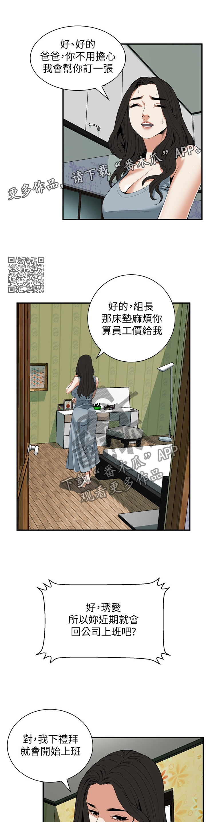 第141章：明目张胆6