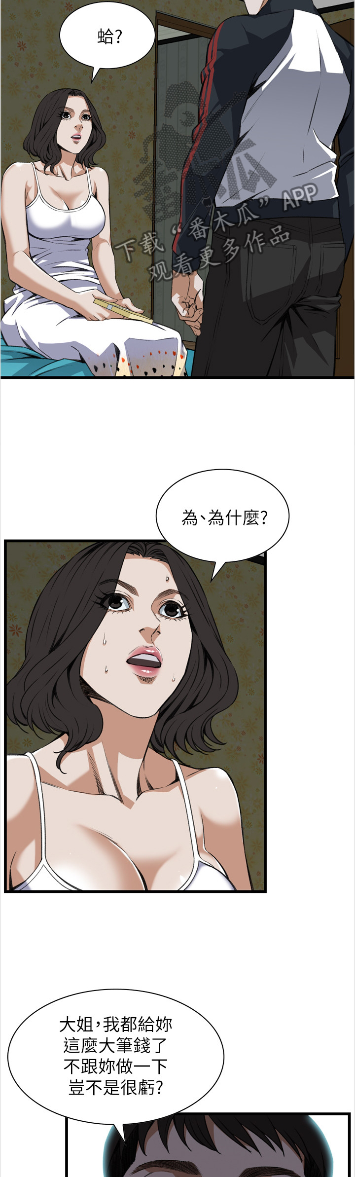 第103章：信赖的关系7