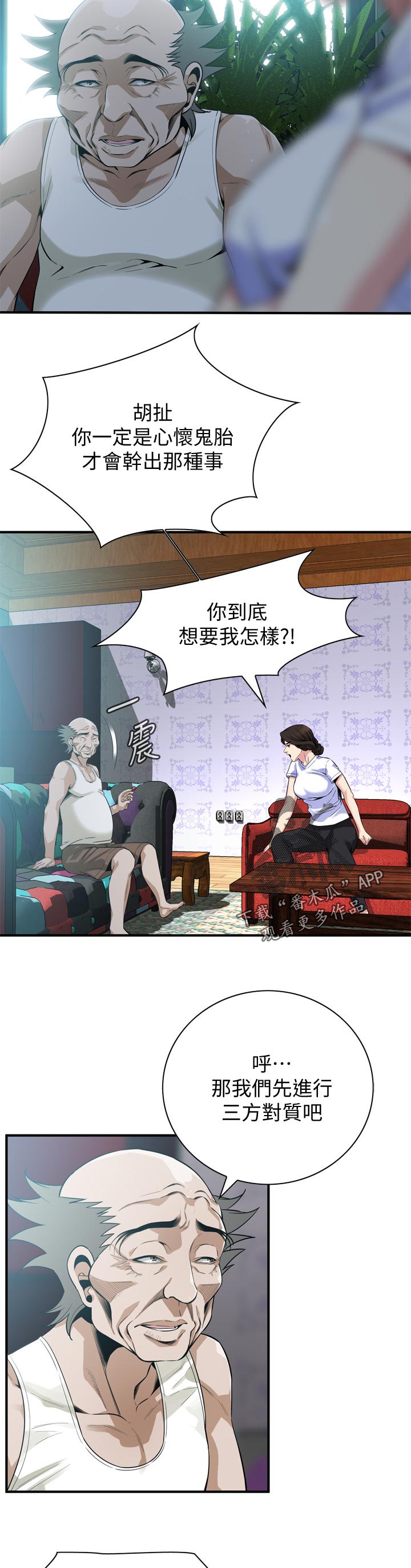 第205章：三方对质9
