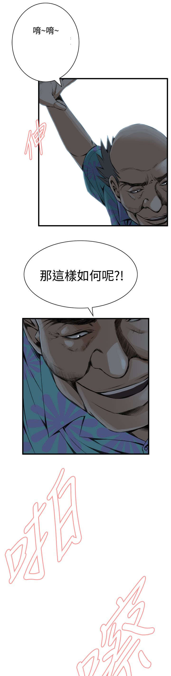 第18章：窥视2