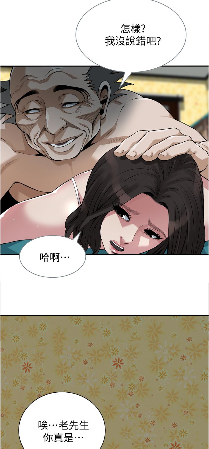 第266章：这话到底什么意思7