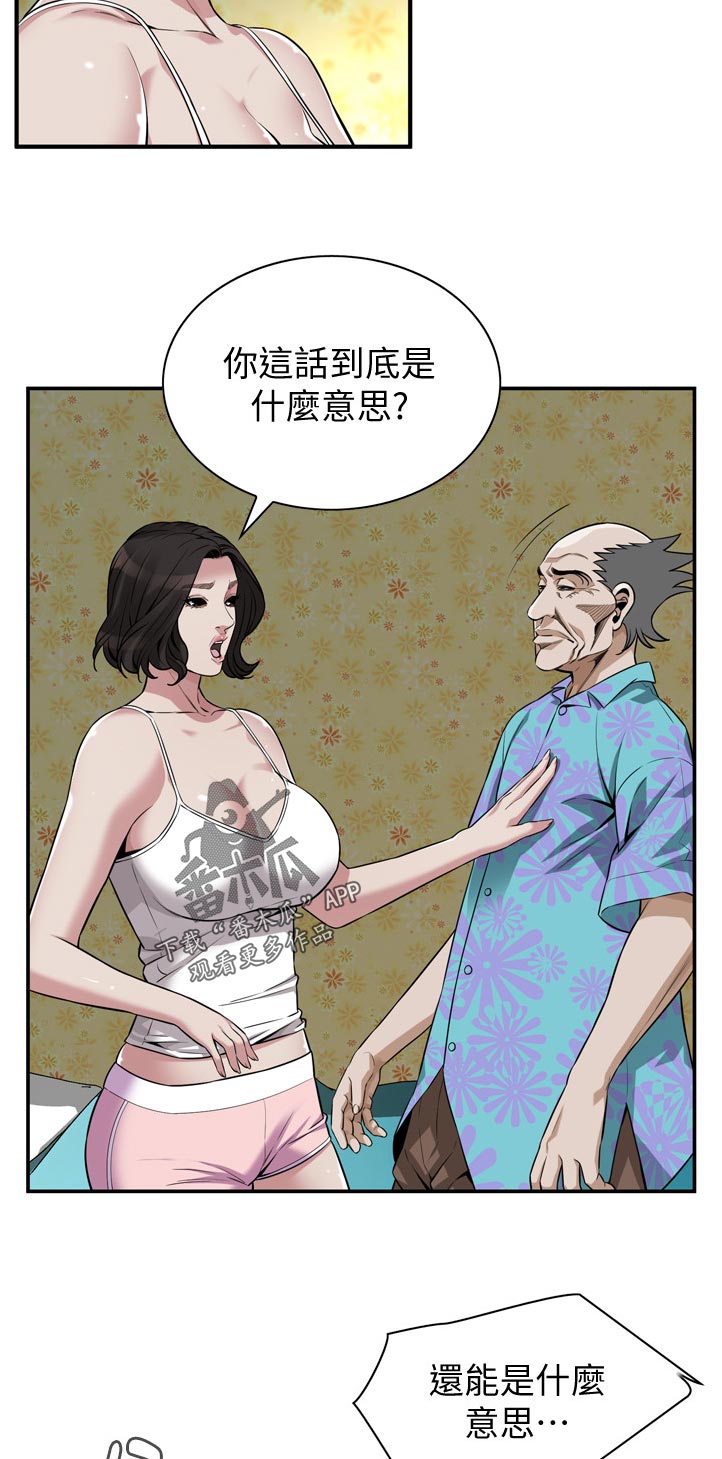 第266章：这话到底什么意思1