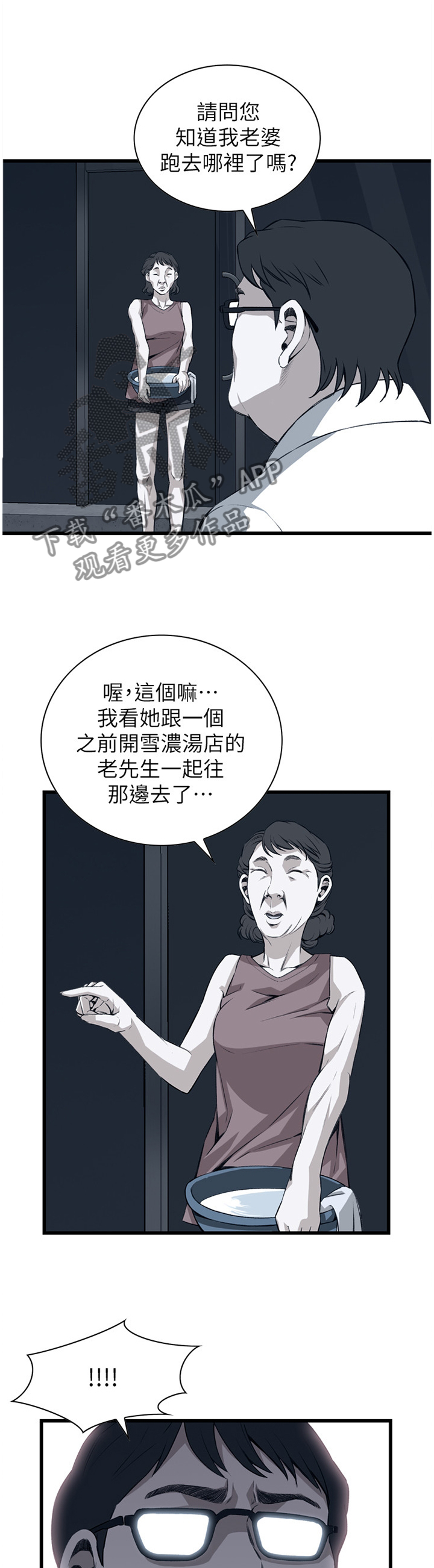 第101章：早有发现2
