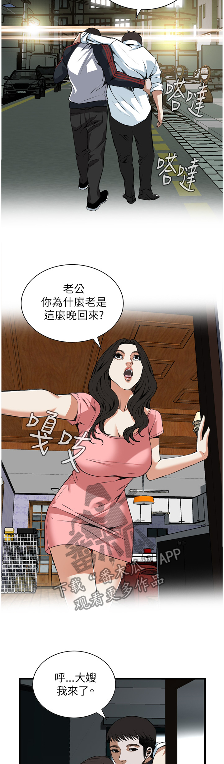 第96章：护送回家1