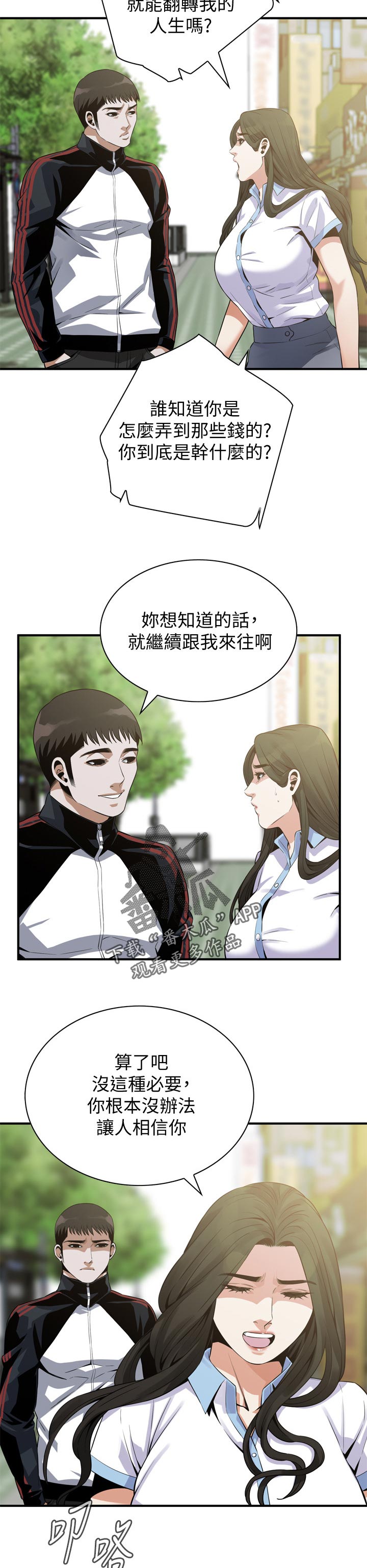 第227章：和你断干净7