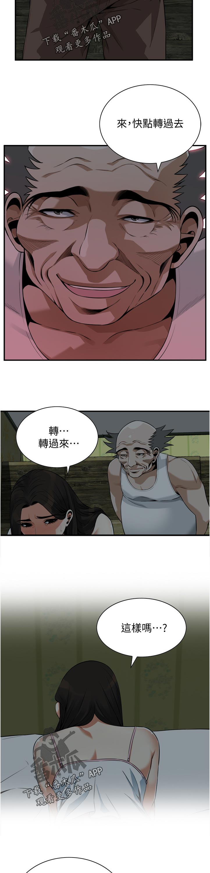 第257章：怎么回事8