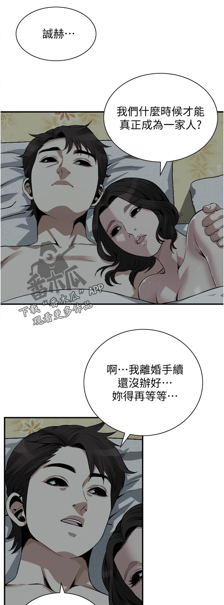 第261章：时机尚未成熟4