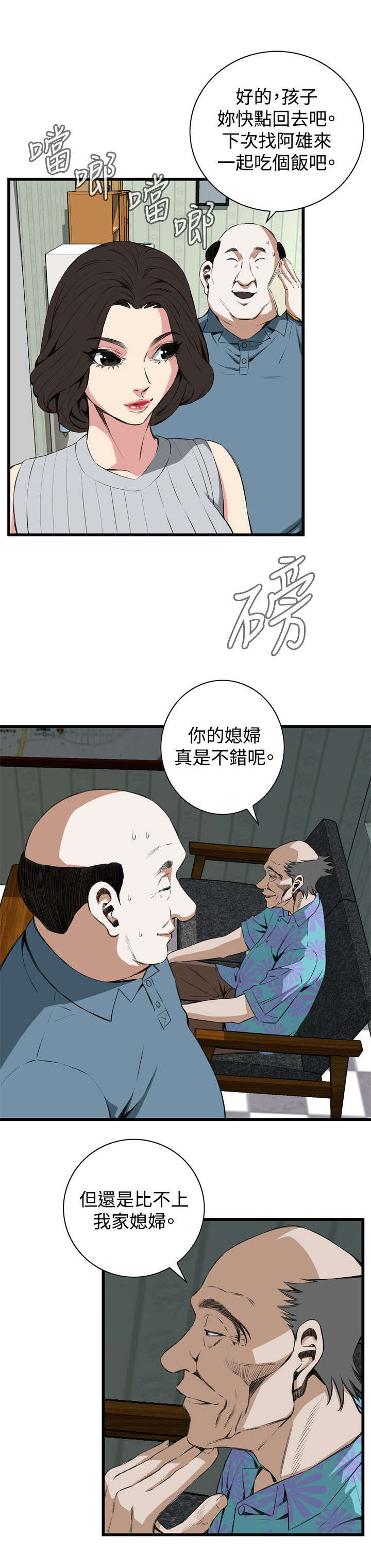 第31章：不同寻常的味道6