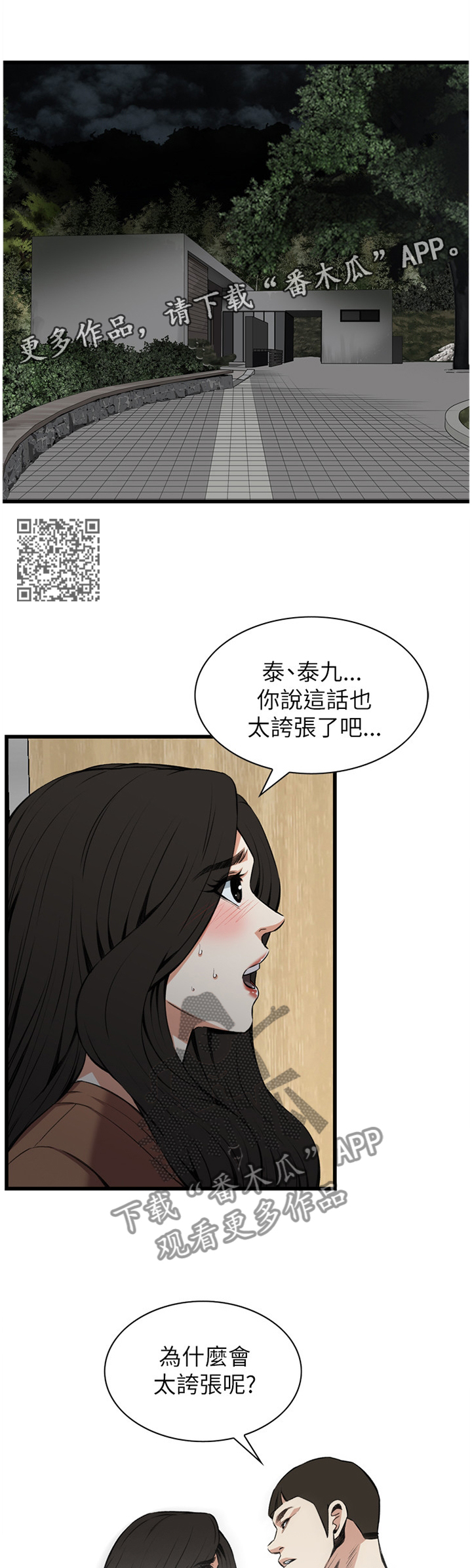 第84章：看错人了6