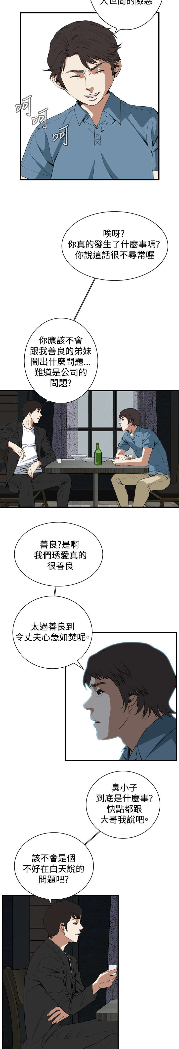 第31章：不同寻常的味道10