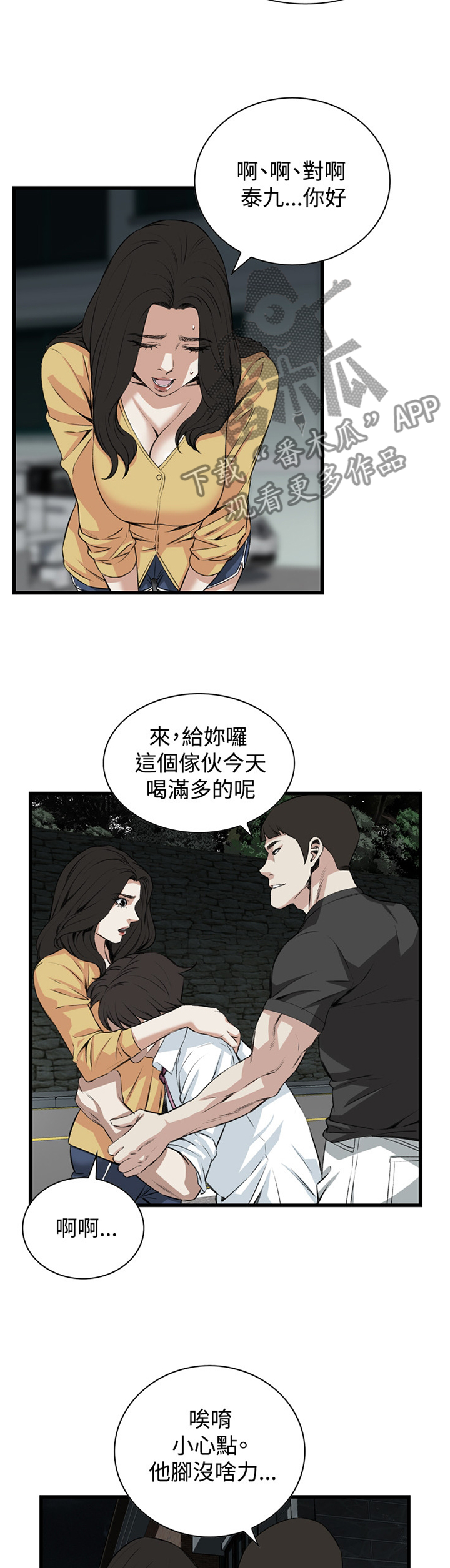 第53章：送回家8