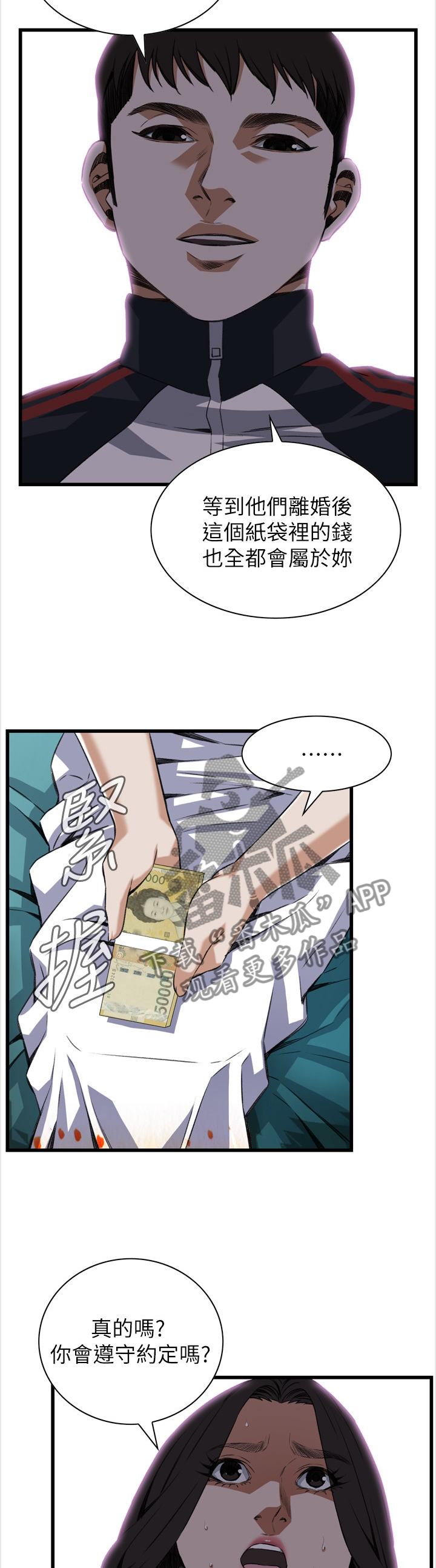 第103章：信赖的关系2