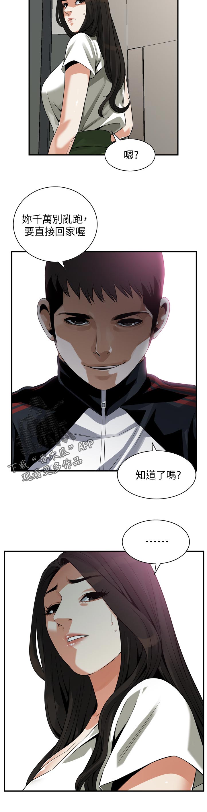 第295章：撞见3