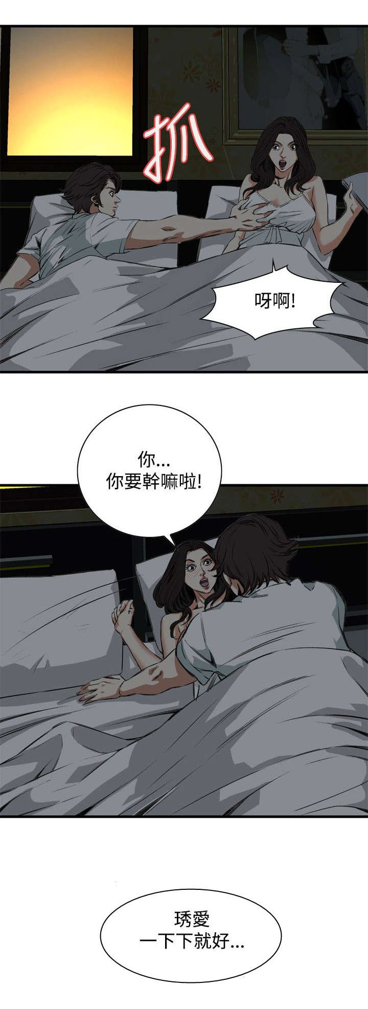 第11章：奇怪的丈夫11