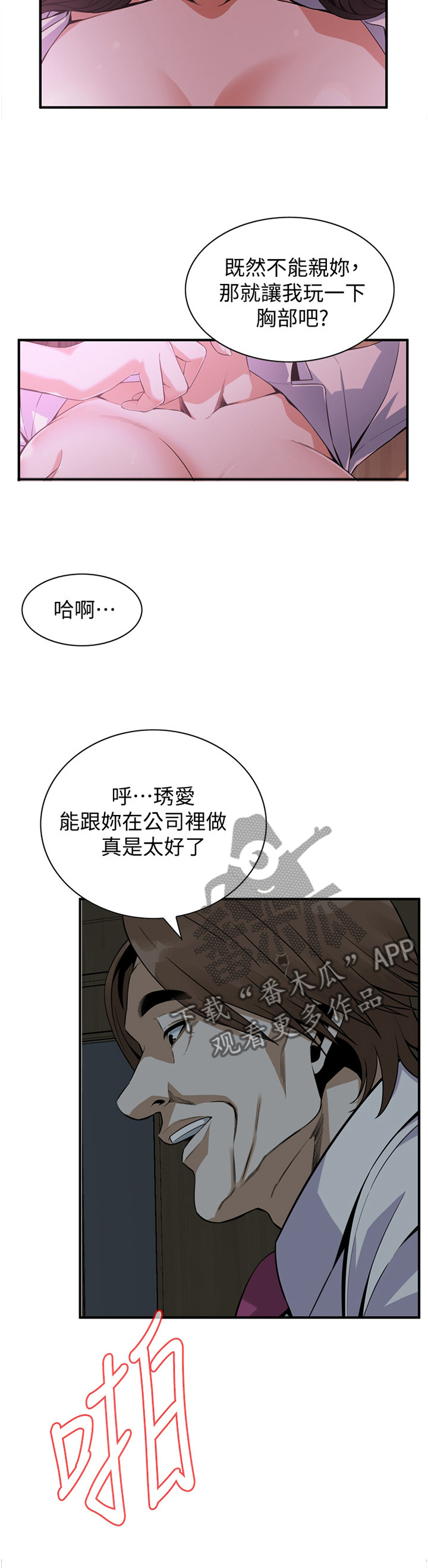 第157章：察觉1