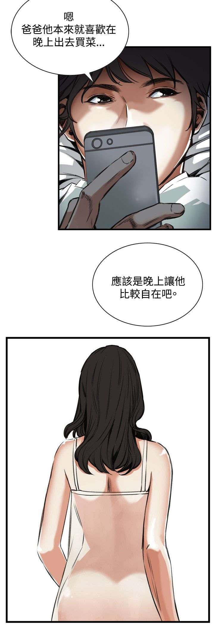 第11章：奇怪的丈夫3