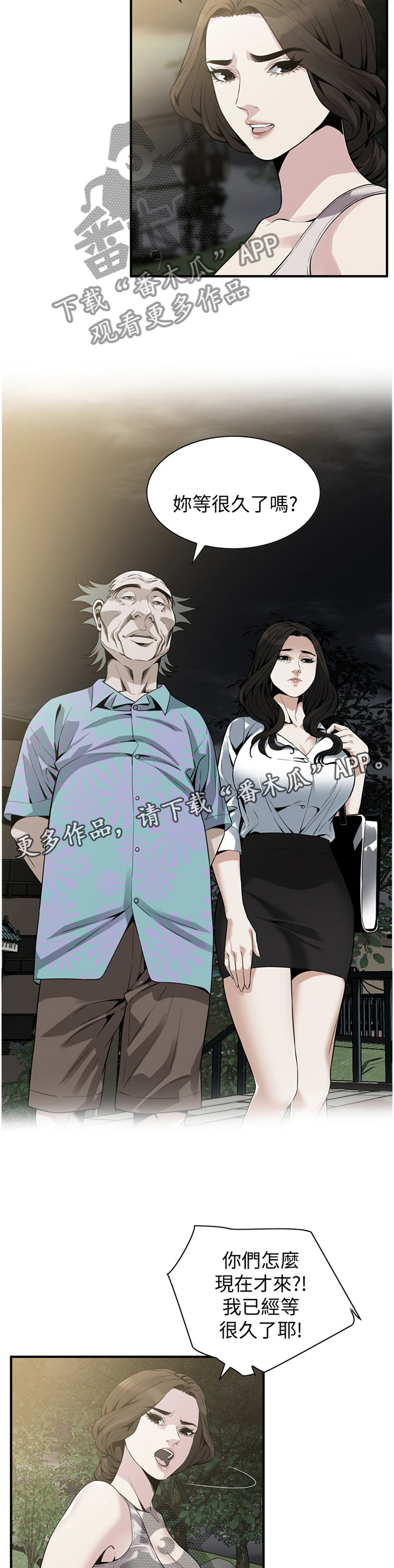 第167章：公园漫步6