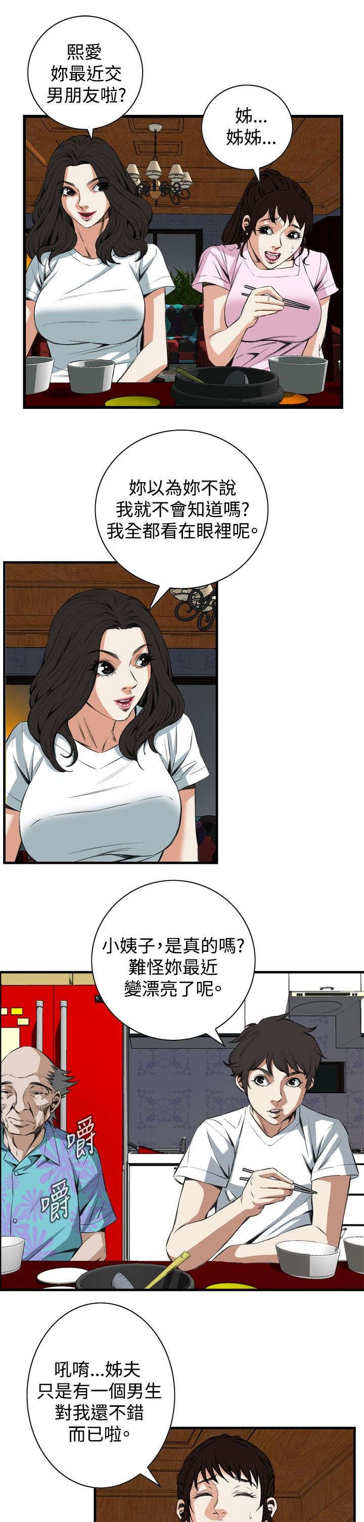 第26章：男朋友6