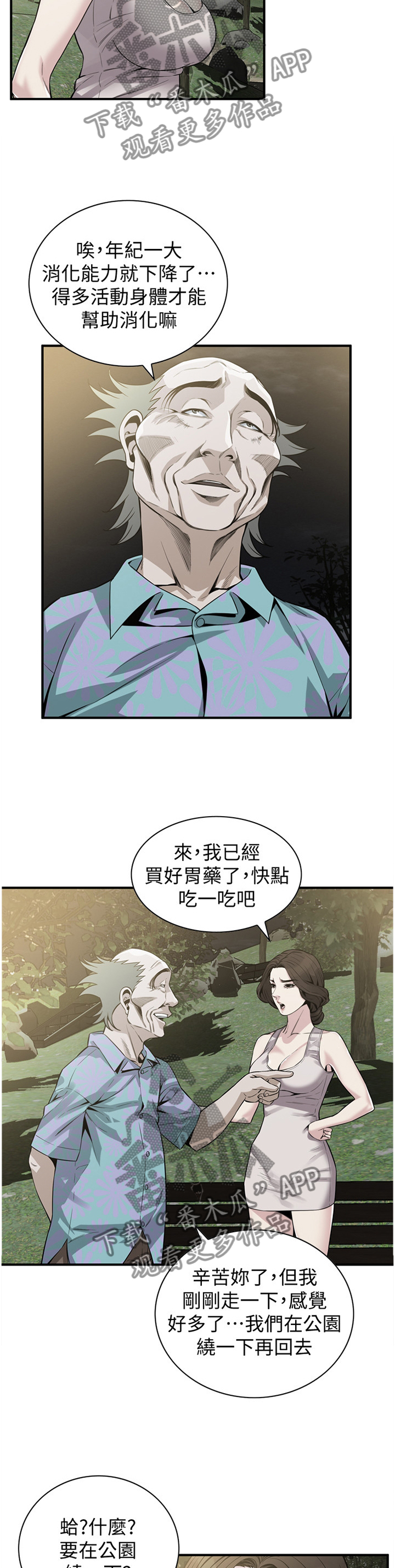 第167章：公园漫步7