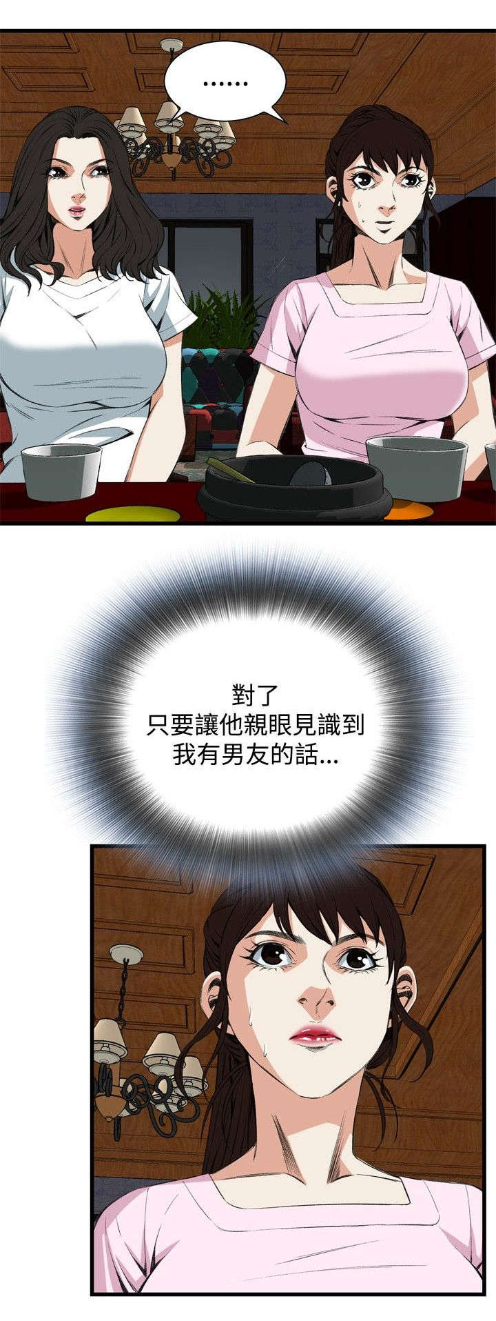 第26章：男朋友10