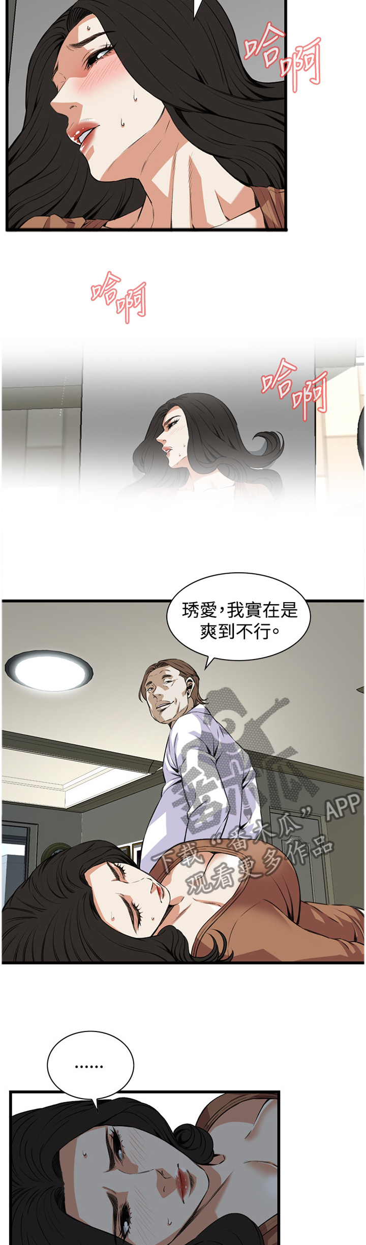 第67章：忍不住10