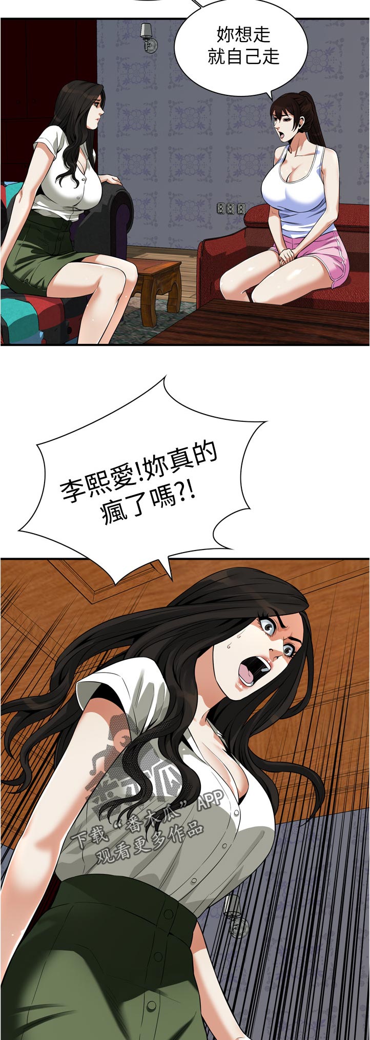 第297章：被发现了7