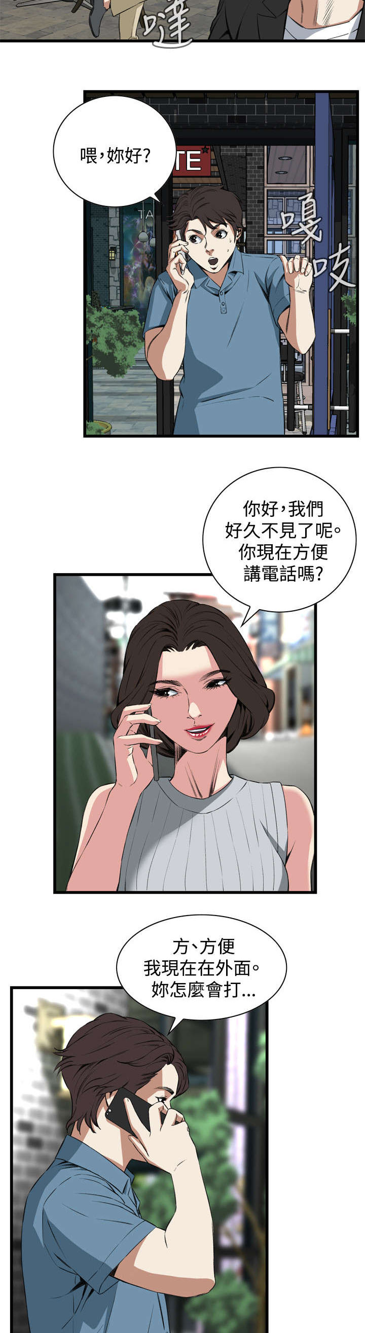 第32章：窥破2