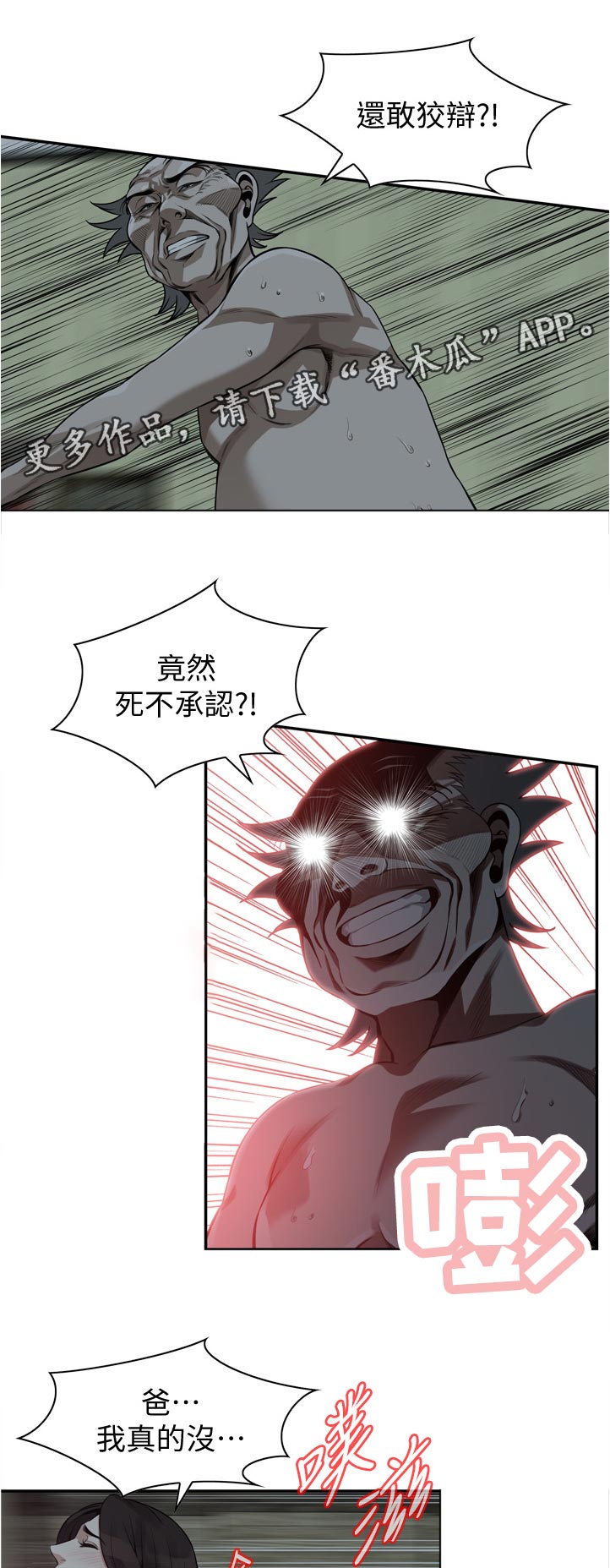 第270章：你到底是怎么了6