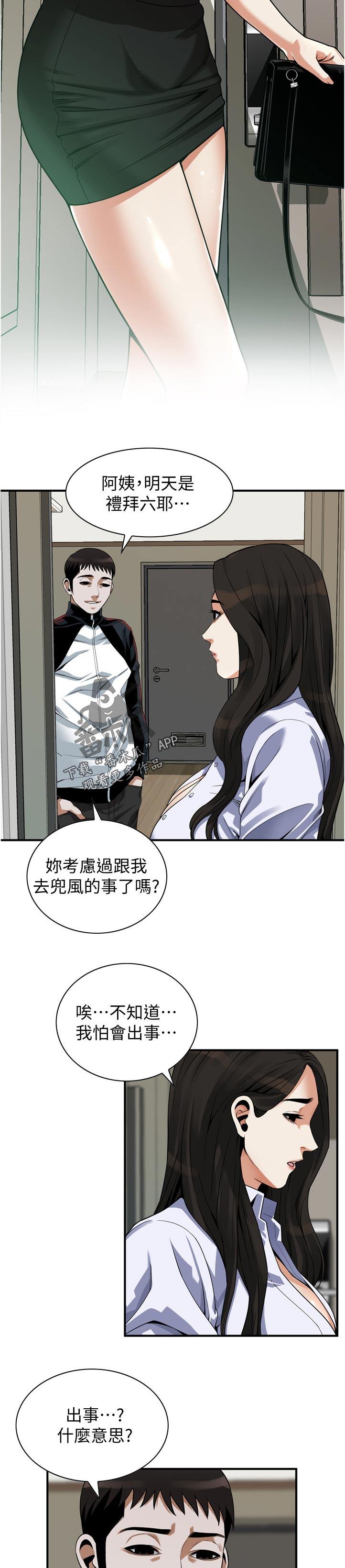 第275章：路上小心4