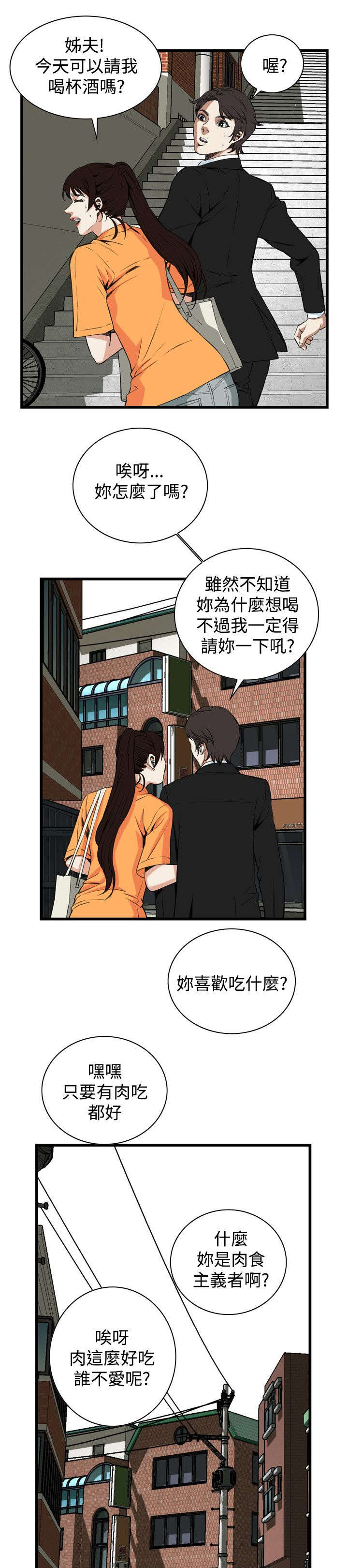 第37章：吃饭9