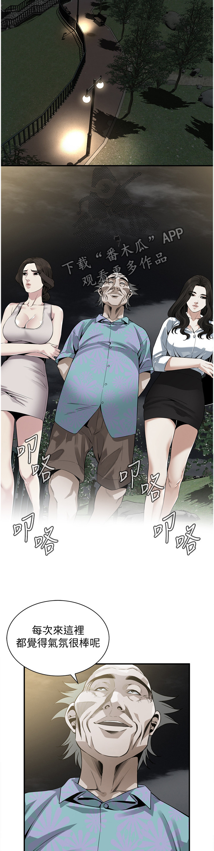 第167章：公园漫步9