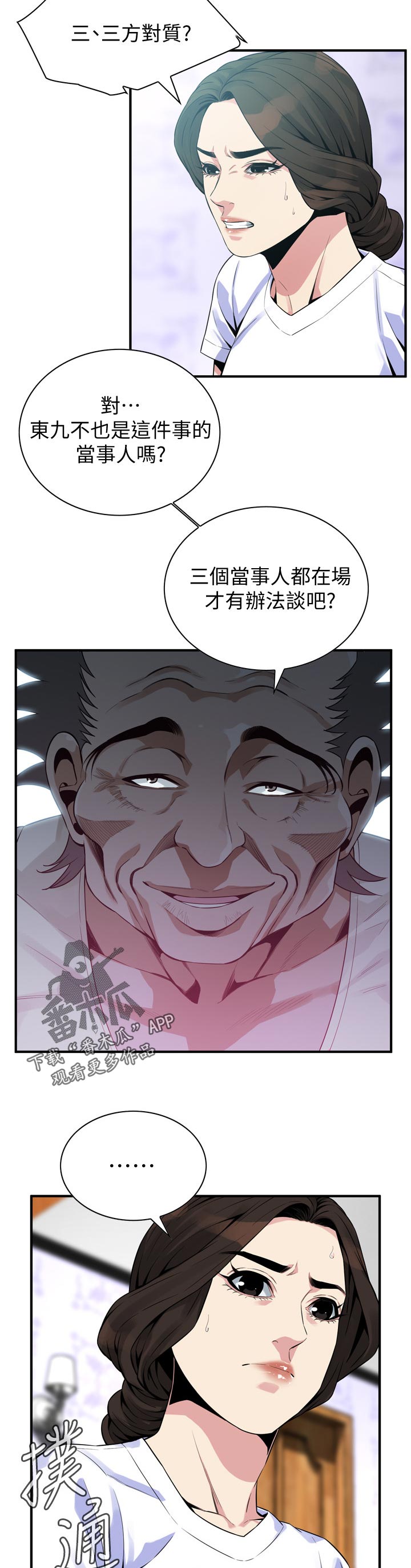 第205章：三方对质10