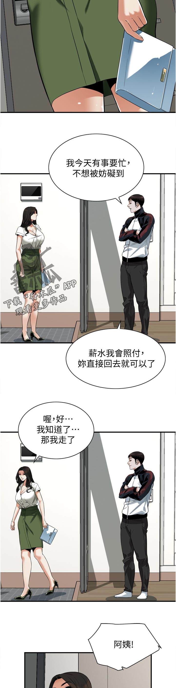 第295章：撞见2