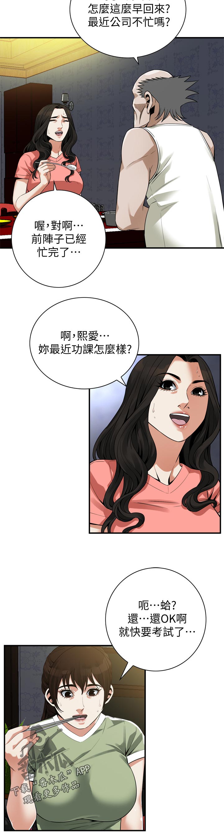 第201章：道歉9