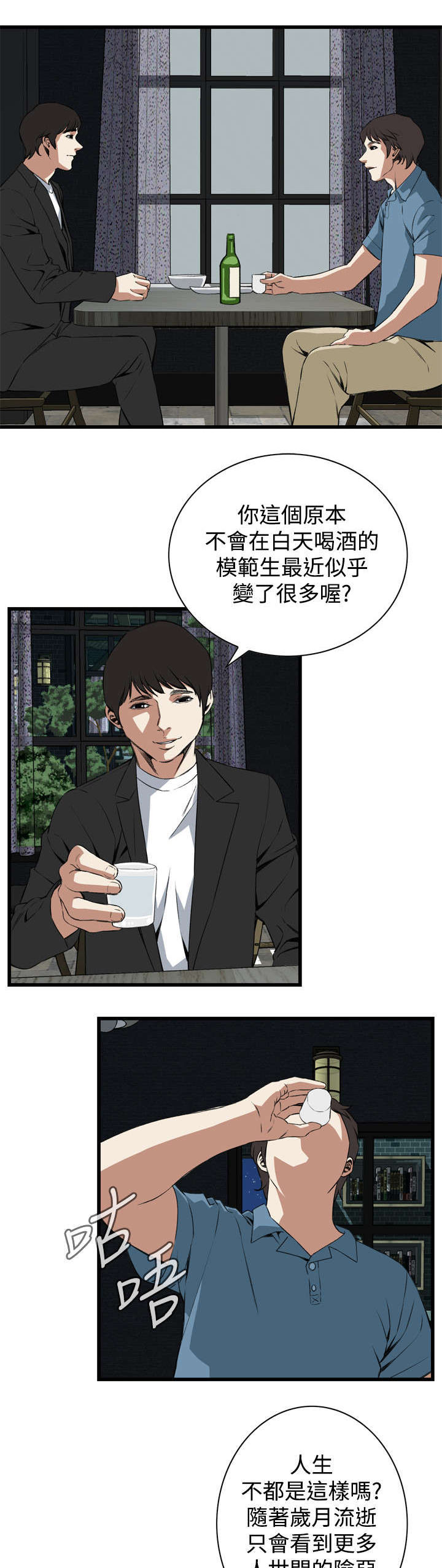 第31章：不同寻常的味道9
